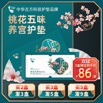 Snow lotus paste official palace protection pad female thin summer cotton antibacterial anti-itching Snow Lotus to pad private maintenance paste