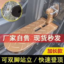 Hook pedal car top climbing Suitable for F5F7xH4H6CoupeM6 Red Rabbit first love big dog H7H9 H3