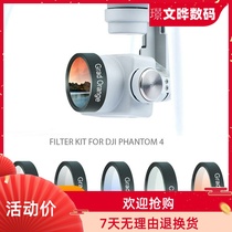 Dajiang Elf 3s 3Pro 3A 3SE 4 filter CPL polarized starlight accessories ND dimming protective cover gradient