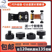 135-turn 120 wide photography accessories 120 camera with 135 film transfer to 120 film axis