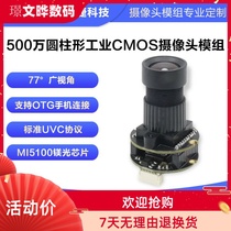 500W pixel 22mm cylindrical USB free-drive CMOS sensor MI5100 industrial camera module