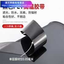 Black shading tape positioning grid line paste LED light blocking display screen opaque single-sided tape plus sticky no trace