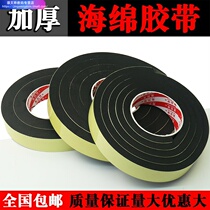 Thickened strong sponge tape eva foam single-sided anti-collision sealing tape shockproof buffer 10 15 20mm thick