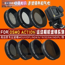 Suitable for DJI DJI OSMO Action Action camera UV filter CPL polarized ND4 dimming mirror accessories