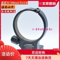 SIGMA SIGMA black 70-200mm f2 8 APO second generation lens tripod ring inner diameter of about 71mm flocking