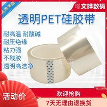 PET transparent high temperature resistant tape no trace car spray tape electroplating paint masking protection insulating silicon tape