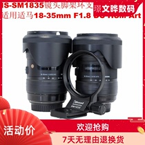 IS-SM1835 Lens Foot Ring Bracket Horse 18-35mm F1 8 DC HSM Art Nikon Kaneo