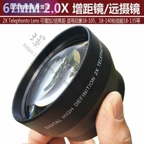 67MM 2x ZOOM LENS ADDITIONAL LENS FOR Nikon 18-105 AND Canon 18-135 AND other MULTIPLIER LENSES
