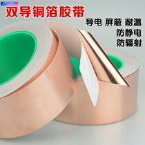 Double conductive copper foil tape pure copper conductive heat dissipation tape signal enhancement single-sided double thermal tape