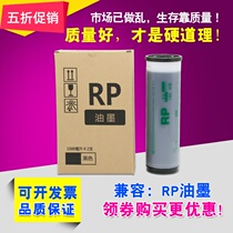 Suitable for ideal RP3100 3500 3590 3105 FR3950 speed printing machine All-in-one machine ideal RP ink