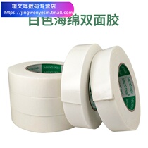 White sponge double-sided tape strong fixed wall office photo frame Billboard foam high-viscosity waterproof wide tape