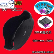 Suitable for Canon EW-88 lens hood EF 16-35 2 8L II second generation flocking lens hood can be reversed