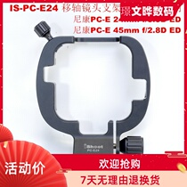 IS-PC-E24 shift lens bracket tripod mount for Nikon PC-E 24mm f 3 5D ED base