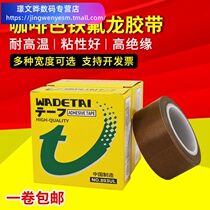 Teflon tape high temperature resistant tape insulation anti-scalding dryer vacuum machine wear-resistant anti-stick heat insulation Teflon tape
