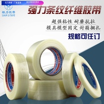 Plus fiber tape Single-sided strong tape Striped tape Striped fiber tape CM * 50m