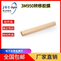 3m950 double-sided tape polyester double-sided tape ultra-thin transparent waterproof high resistance 3mpet double-sided tape without substrate