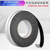 Car wiring harness flannel tape car plush thick anti-central control door abnormal noise noise reduction tape