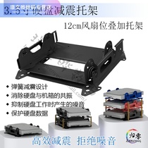 3 5 Mechanical hard disk damping bracket Computer case 12cm fan bit multi-layer plus shock bracket