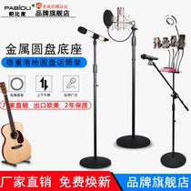  All-metal vertical weighted disc microphone stand Stage floor-standing mobile phone microphone stand Microphone stand