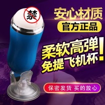 Airplane Cup mens 000 small mini masturbation famous machine Virgin inverted hands-free suction cup can be fixed tube God