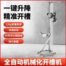 Automatic shelf slotting machine Lifting type one-time forming hydropower installation dust-free wall concrete wire slot artifact