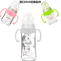 Adapt to NUK wide-caliber bottle straw handle anti-fall bottom cover glass PP bottle accessories gravity ball