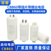  CBB60 capacitor four inserts with screws at the bottom 4UF5UF8UF10UF12UF14UF～50UF 450V