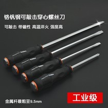 Imported German Japanese technology can knock through the heart screwdriver super hard industrial grade heart screwdriver flat Bosch quality