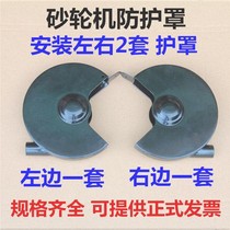 Grinding machine housing protective cover bracket black nut small painted protective chip plate sand turbine baffle