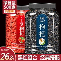 Ningxia Gongqi Jizi special class disposable Qinghai authentic wild natural Black wolfberry tea male kidney dry eat instant food