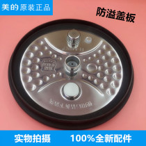 Midea Electric Pressure Cooker Accessories Anti-overflow Cover MY-HT5087PG HT5097HG HT5082PG Sealing Ring