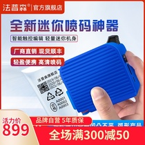 Fap Sen M1 mini mini intelligent inkjet printer Production date Small automatic food packaging bag bottle cap can bottom date coding machine