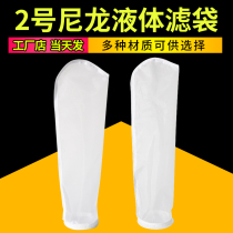 Zengwei No 2 nylon filter bag glue Sewage landfill landfill bath water treatment filter bag filter material