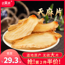 Tianma flakes Tianma dry goods Premium 100g selected slices Large refined herbs are not wild in Zhaotong Yunnan