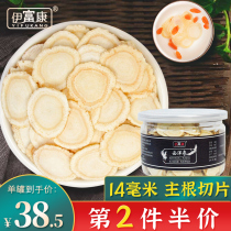 Yifukang West Ginseng Tablets Jilin Super Large Sliced Flower Flag Changbai Mountain Non-pruned Sliced Canned Tea
