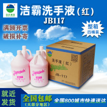 Jieba JB117 red and green hand sanitizer vat antibacterial supplementary household hotel special replacement fragrance type