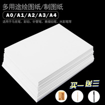 Thickened drawing paper a3a4 architectural engineering design special paper clothing quick Title drawing a2 comic paper color lead marker painting drawing oil drawing stick with white cardboard A1A0