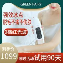 Green Fairy freezing point hair removal instrument Permanent laser to shave the private parts of the body under the armpits of domestic women artifact