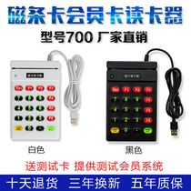 Magnetic stripe card reader membership card magnetic card hairdressing top-up general software reader read and write