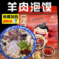Lamb steamed hamburger Shaanxi Xian instant food famous food specialty Liu Yibao vacuum gourmet snacks semi-finished products Net celebrity