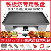 Teppanyaki iron plate commercial barbecue plate outdoor barbecue oven thickened iron plate squid iron plate tofu roasted cold noodles iron plate