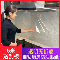 Transparent kitchen oil-proof sticker High temperature resistant tile wall sticker stove waterproof and oil-proof self-adhesive hood cabinet wallpaper