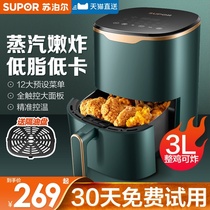 Supor oil-free air fryer home new smart electric fryer special automatic multifunctional small potato bar Machine