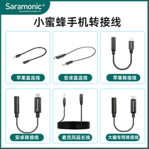 Saramonic Maple Flute Microphone Accessories Android iPhone iPhone Dajiang Pocket Sports Camera Patch Cable Rod Wireless Bee Special Audio Cable Extension Cable