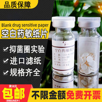 Sterilized paper for blank drug sensitive paper experiment bacterial bacteriostasis ring filter paper 10 20 30 kinds of complete sets of paper sterile blank drug sensitive test paper 6mm * 0 7mm5mm7mm8mm