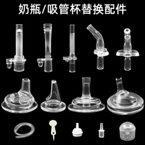 Universal babycare bottle accessories Straw nozzle replacement learning drinking mouth Duck mouth Gravity ball Miffy Ainme