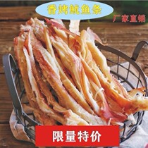 Carbon grilled squid strips squid shreds 500g large package bulk hand tear slices organ squid snack dried squid 100g