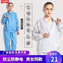 Anti-static split clothing without hat work dust-free clothing workshop electronic factory protective clothing clean room clothing dust clothing