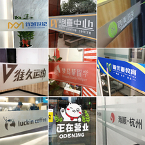 Office glass door waistline film anti-collision strip hollow advertising word Company door sticker logo custom frosted sticker