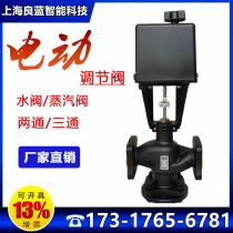 Electric proportional integral temperature control valve Steam valve Water valve Cast iron flange Pipe switch valve DN15-300